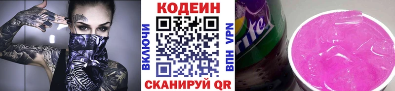 Кодеин напиток Lean (лин)  хочу   Буй 
